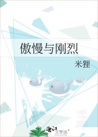 傲慢与偏见 最新章节 无弹窗