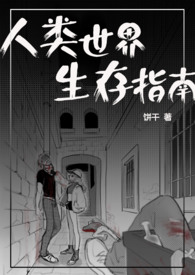 小说我变成人之后